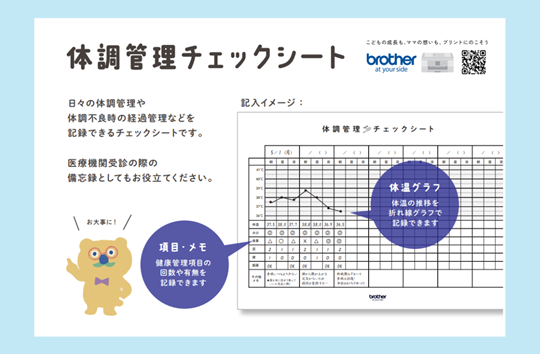 体調管理シート　水彩　