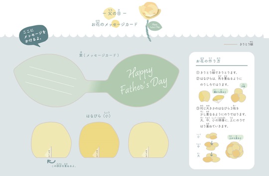 父の日　立体的なお花のメッセージカード