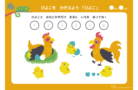 かずをかぞえよう「ひよこ」
