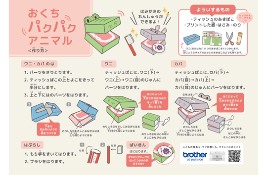 おくちパクパクアニマル