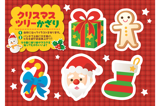 クリスマスツリーかざり　子供向け