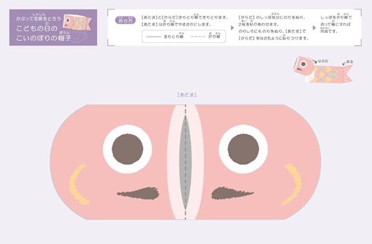 こどもの日　こいのぼり帽子(ピンク・ブルー)