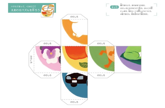 つくって遊べる絵あわせパズル