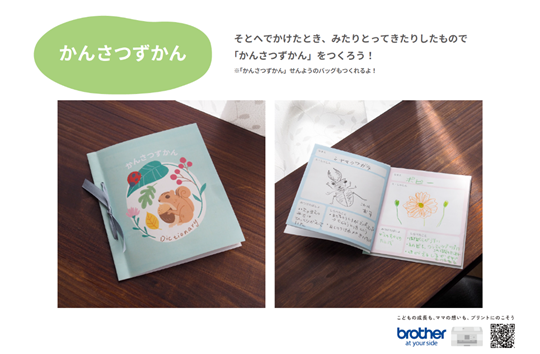 かんさつずかん