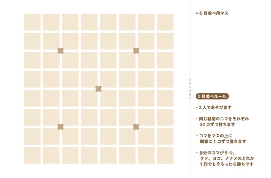 五目並べ(2人用)