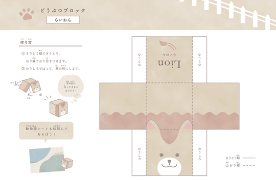 どうぶつブロック