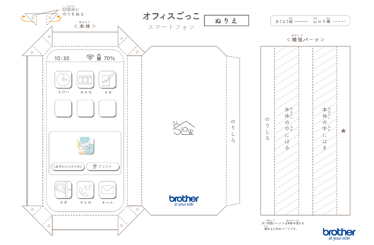 ごっこ遊び　オフィスごっこセット（ぬりえタイプ）