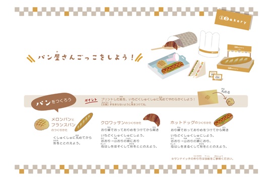 パン屋さんごっこ