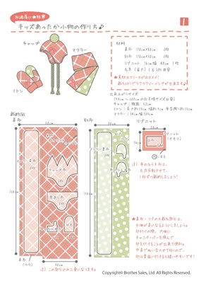 [ミシンレシピ] お洒落に防寒！キッズあったか小物