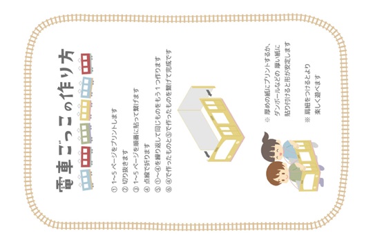 電車ごっこ　黄色