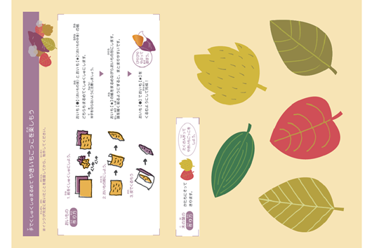 焼いもくしゅくしゅ遊び／ごっこ遊び
