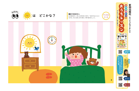 おうちレッスンてってブック せいかつ