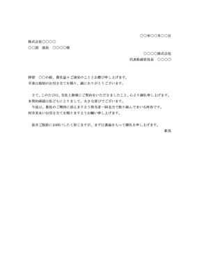 新規契約締結の礼状