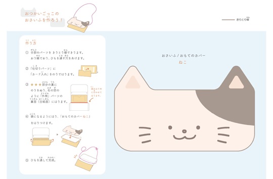 ごっこ遊び　おさいふ　ねこ
