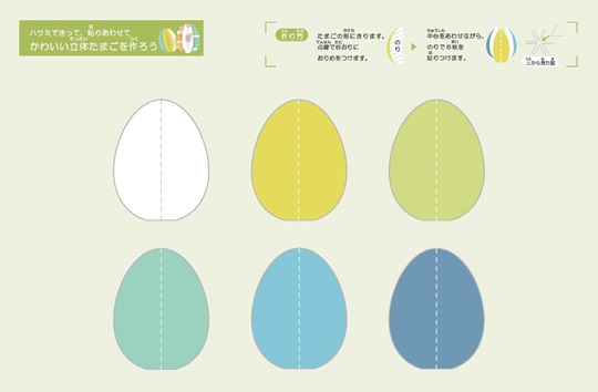 立体たまご　柄なし　イースター