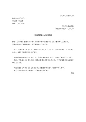 不良品混入のお詫び