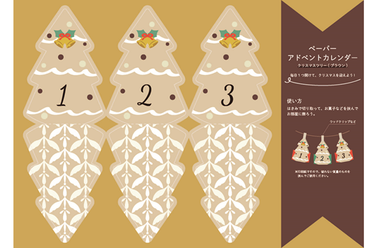 クリスマス　アドベントカレンダー　ツリー　暖色