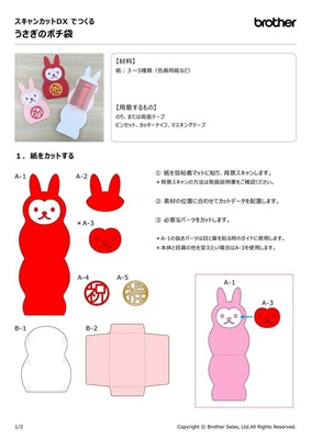 ［スキャンカット用テンプレート］うさぎのポチ袋 ペーパークラフト　手順書