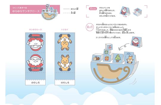 つくって遊べるゆらゆらサンタクロース　クリスマス