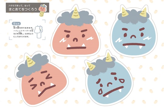 節分　おにの的あてゲーム