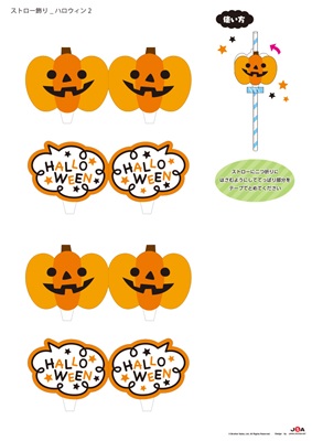 ハロウィンストロー飾り02