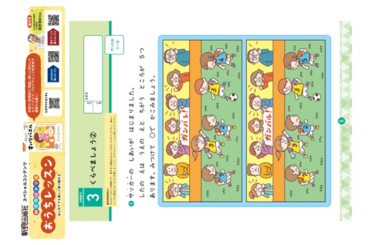 おうちレッスンすいりパズル
