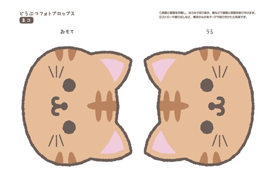 どうぶつフォトプロップス_ねこ