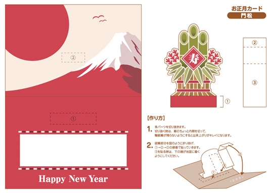 お正月ポップアップカード_004