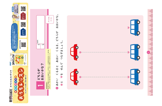 おうちレッスン20 までのかず