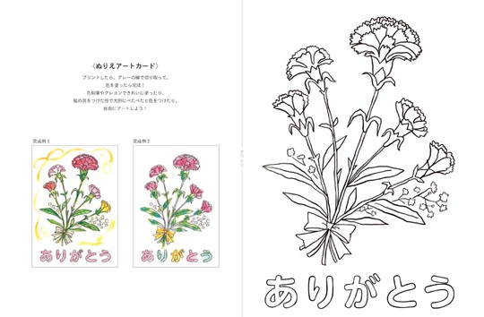 母の日カード_デコレーション_ぬりえアート