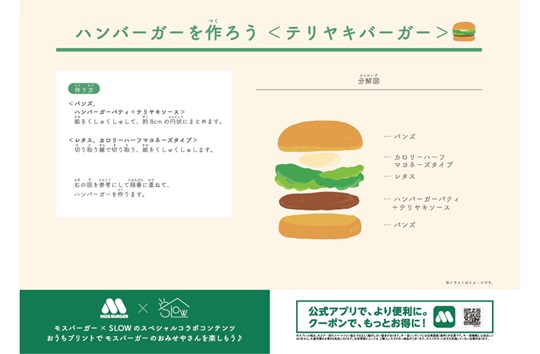 モスごっこ遊び　テリヤキバーガー【モスコラボ】
