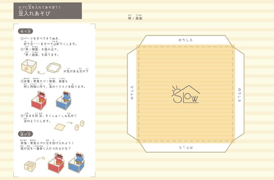 節分　豆入れあそび