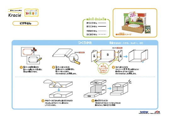 「ポッピンクッキン つくろう！マイフードショップ」ピザやさん