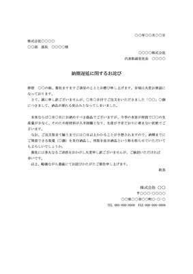 納期遅延のお詫び