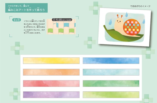 編み込みクラフト　カタツムリ