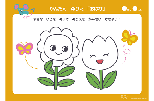 かんたんぬりえ「おはな」