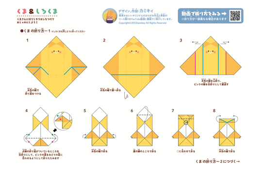 折り紙　くま(カミキィさんコラボ)