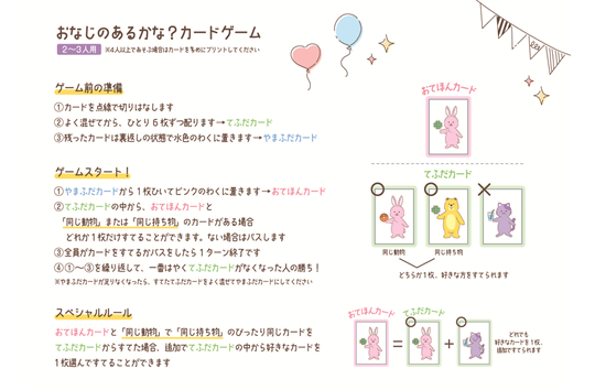 おなじのあるかな？カードゲーム