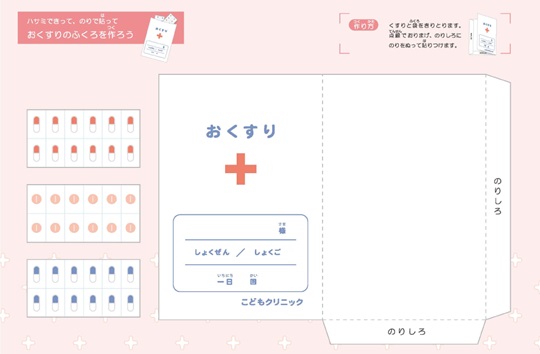 お医者さんごっこ　お薬袋