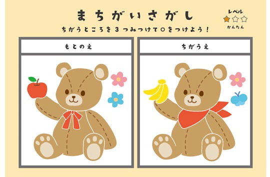 まちがいさがし　くま(かんたん)