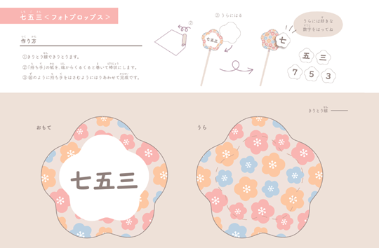 七五三　フォトプロップス