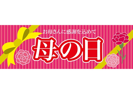 長尺テンプレート　母の日