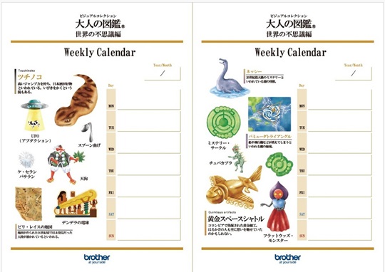 大人の図鑑　TODOリスト