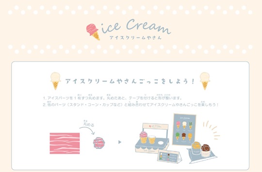 ごっこ遊び　アイスクリーム屋さんごっこ