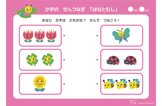 かずのせんつなぎ「はなとむし」