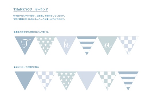 THANKYOUガーランド(水色)
