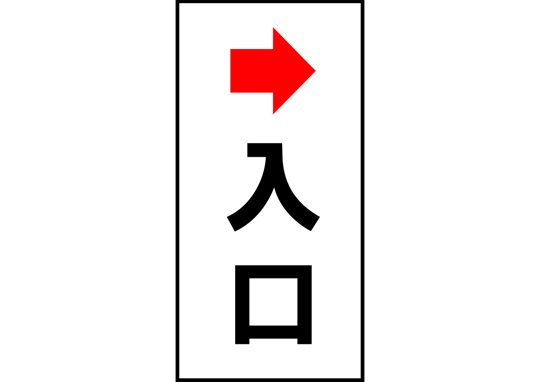 長尺テンプレート/エントランス