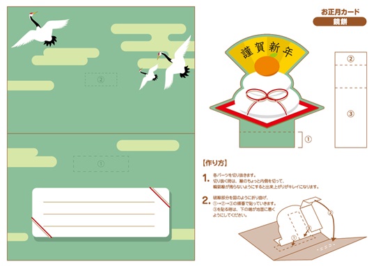 お正月ポップアップカード_006