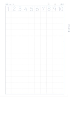 算数14マスノート用紙（リーダー線なし）