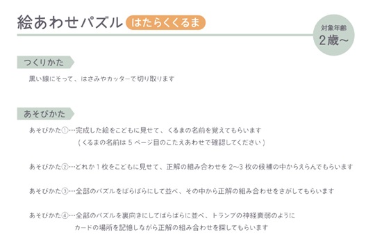 絵合わせゲーム　はたらくくるま